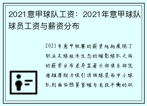 2021意甲球队工资：2021年意甲球队球员工资与薪资分布