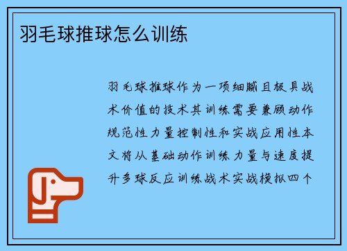 羽毛球推球怎么训练