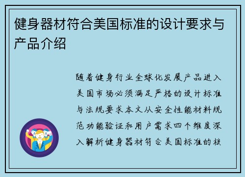 健身器材符合美国标准的设计要求与产品介绍