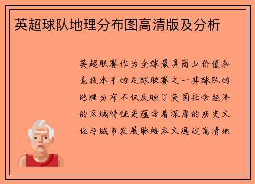 英超球队地理分布图高清版及分析